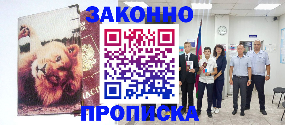 прописка в квартире в Кохме